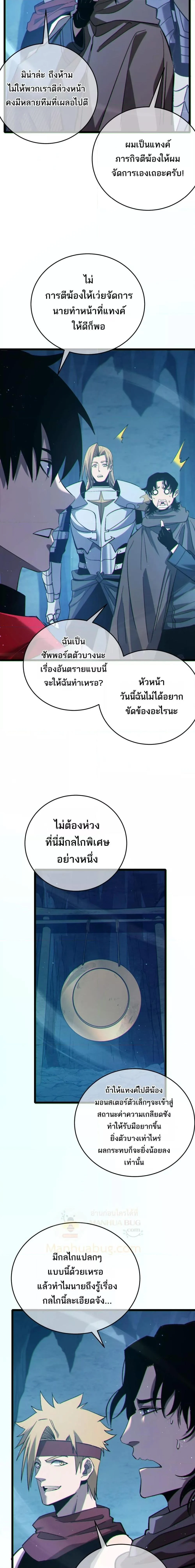 My Passive Skills Are Invincible จุติอีกครั้ง พร้อมสกิลติดตัวไร้เทียมทาน ตอนที่ 79 page 9