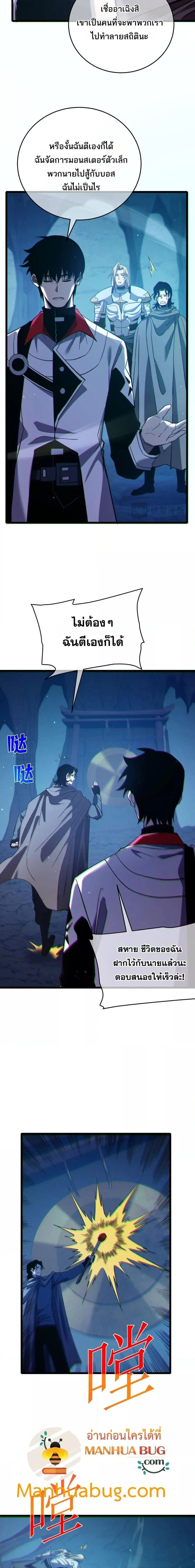 My Passive Skills Are Invincible จุติอีกครั้ง พร้อมสกิลติดตัวไร้เทียมทาน ตอนที่ 79 page 10