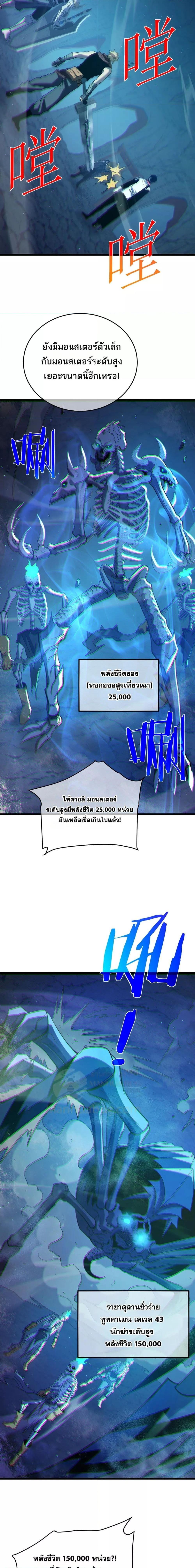 My Passive Skills Are Invincible จุติอีกครั้ง พร้อมสกิลติดตัวไร้เทียมทาน ตอนที่ 79 page 11