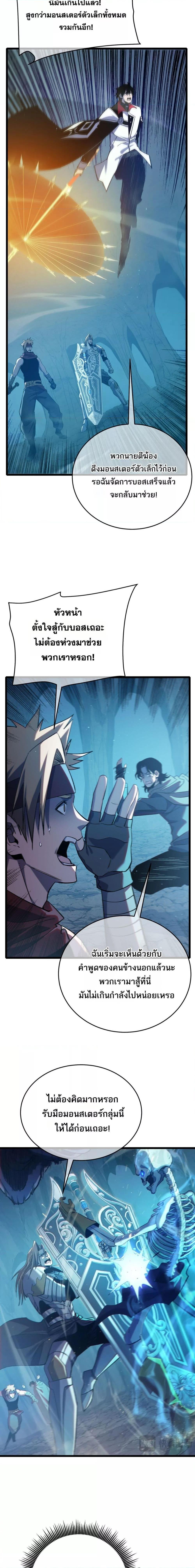 My Passive Skills Are Invincible จุติอีกครั้ง พร้อมสกิลติดตัวไร้เทียมทาน ตอนที่ 79 page 12