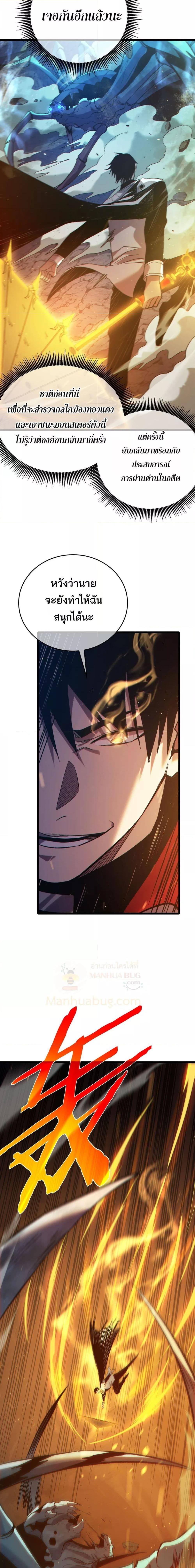 My Passive Skills Are Invincible จุติอีกครั้ง พร้อมสกิลติดตัวไร้เทียมทาน ตอนที่ 79 page 13
