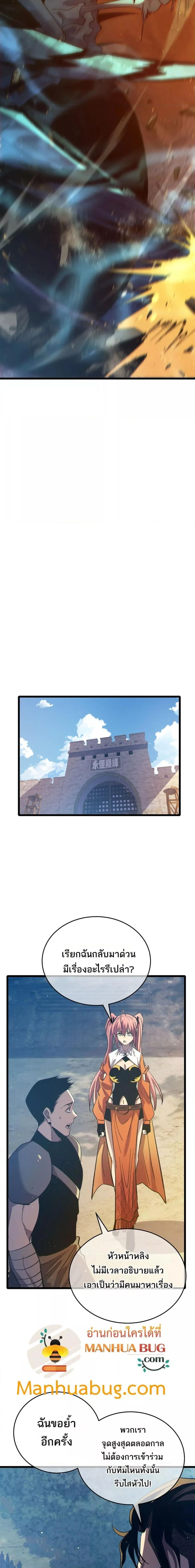 My Passive Skills Are Invincible จุติอีกครั้ง พร้อมสกิลติดตัวไร้เทียมทาน ตอนที่ 79 page 14