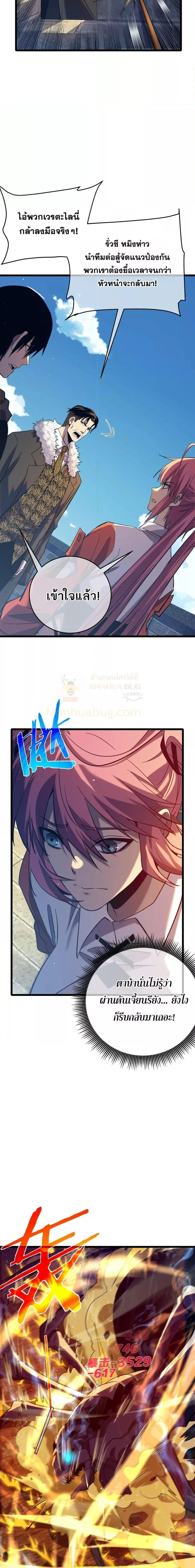 My Passive Skills Are Invincible จุติอีกครั้ง พร้อมสกิลติดตัวไร้เทียมทาน ตอนที่ 79 page 17
