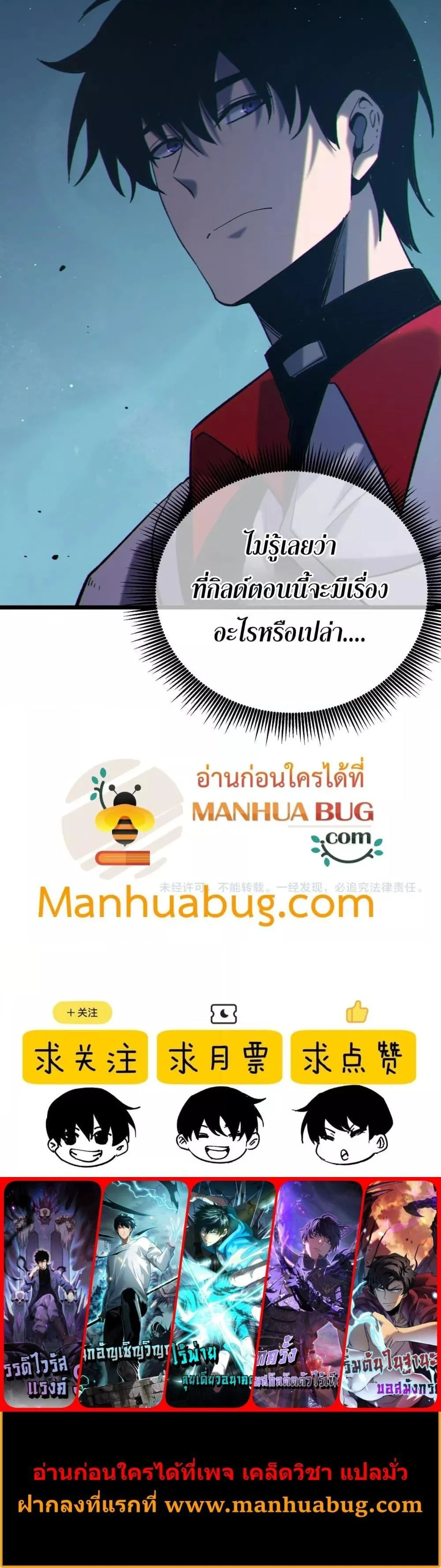 My Passive Skills Are Invincible จุติอีกครั้ง พร้อมสกิลติดตัวไร้เทียมทาน ตอนที่ 79 page 20