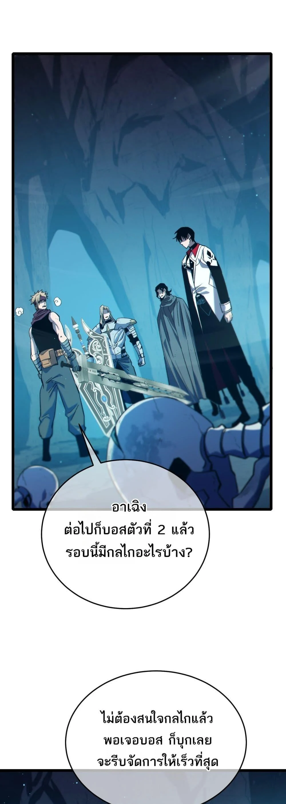 My Passive Skills Are Invincible จุติอีกครั้ง พร้อมสกิลติดตัวไร้เทียมทาน ตอนที่ 80 page 1