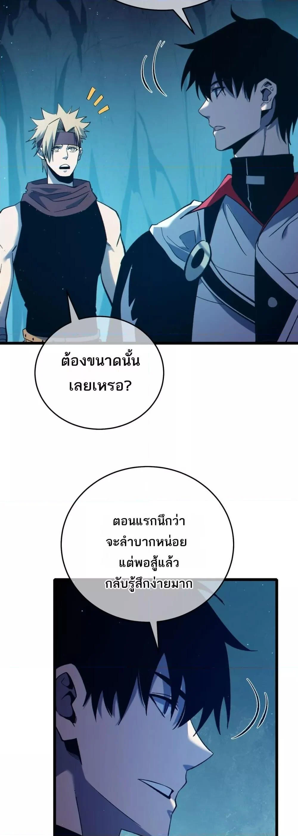 My Passive Skills Are Invincible จุติอีกครั้ง พร้อมสกิลติดตัวไร้เทียมทาน ตอนที่ 80 page 2