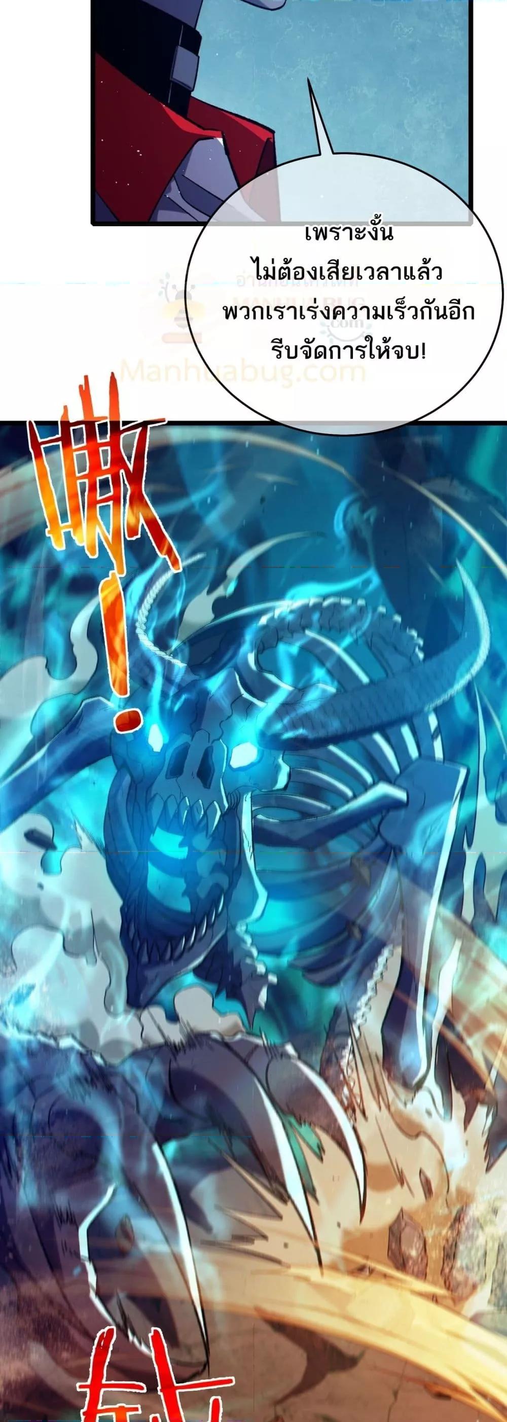 My Passive Skills Are Invincible จุติอีกครั้ง พร้อมสกิลติดตัวไร้เทียมทาน ตอนที่ 80 page 3