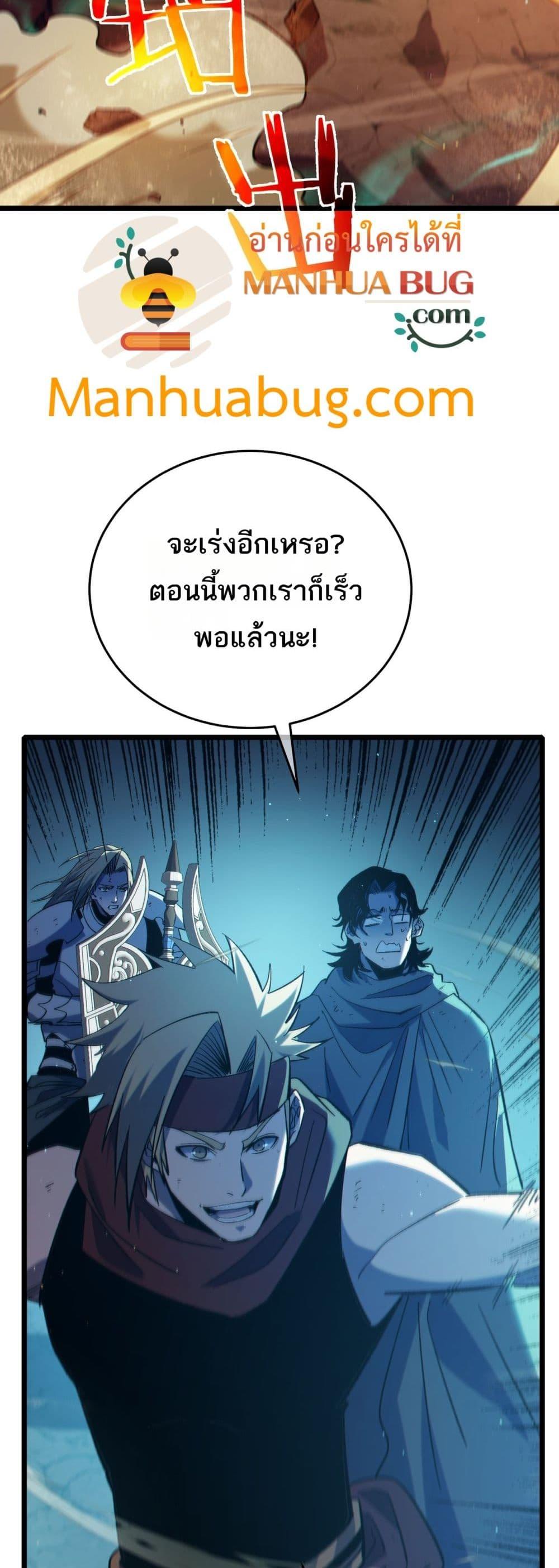 My Passive Skills Are Invincible จุติอีกครั้ง พร้อมสกิลติดตัวไร้เทียมทาน ตอนที่ 80 page 4