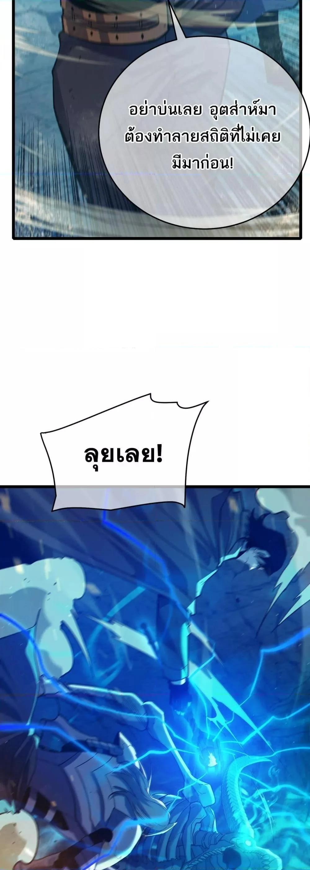 My Passive Skills Are Invincible จุติอีกครั้ง พร้อมสกิลติดตัวไร้เทียมทาน ตอนที่ 80 page 5
