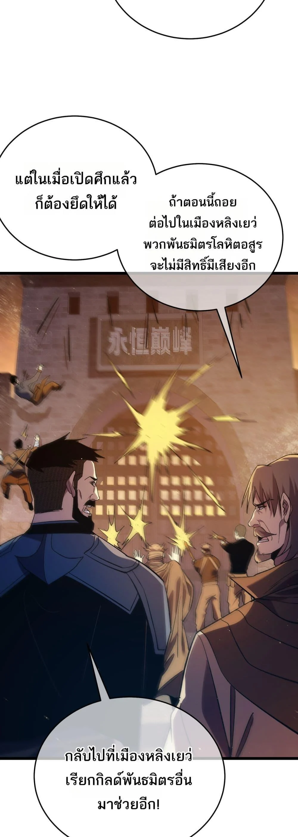 My Passive Skills Are Invincible จุติอีกครั้ง พร้อมสกิลติดตัวไร้เทียมทาน ตอนที่ 80 page 9