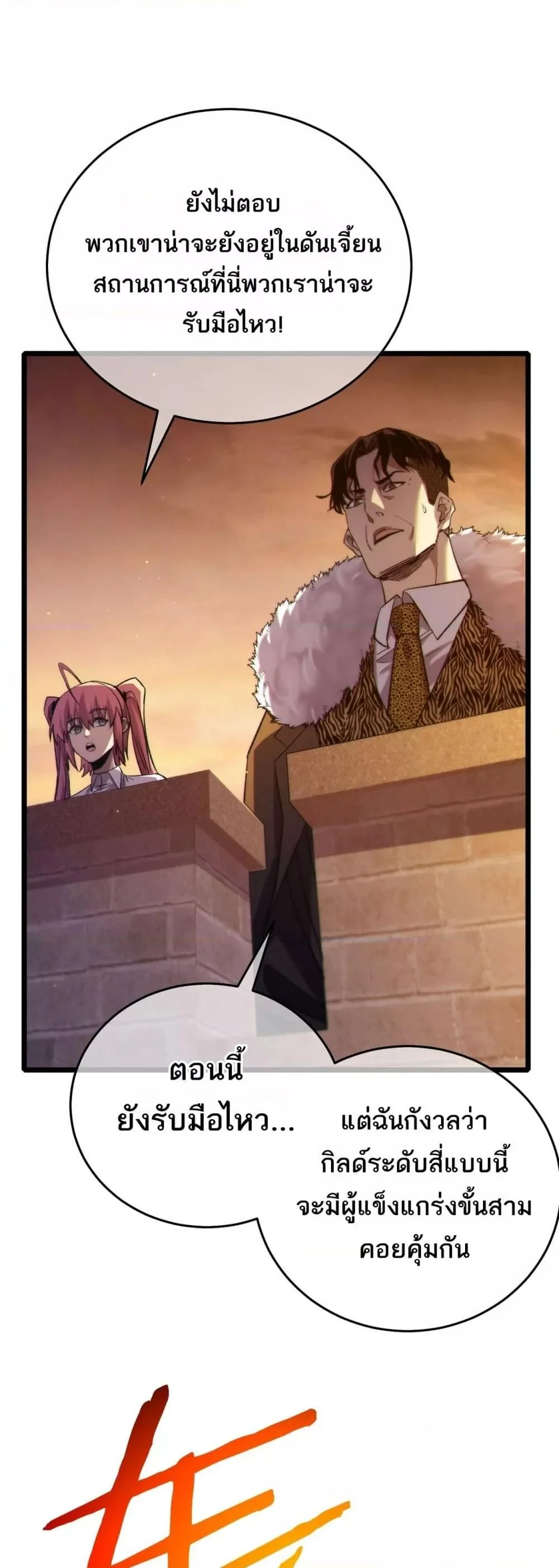 My Passive Skills Are Invincible จุติอีกครั้ง พร้อมสกิลติดตัวไร้เทียมทาน ตอนที่ 80 page 13