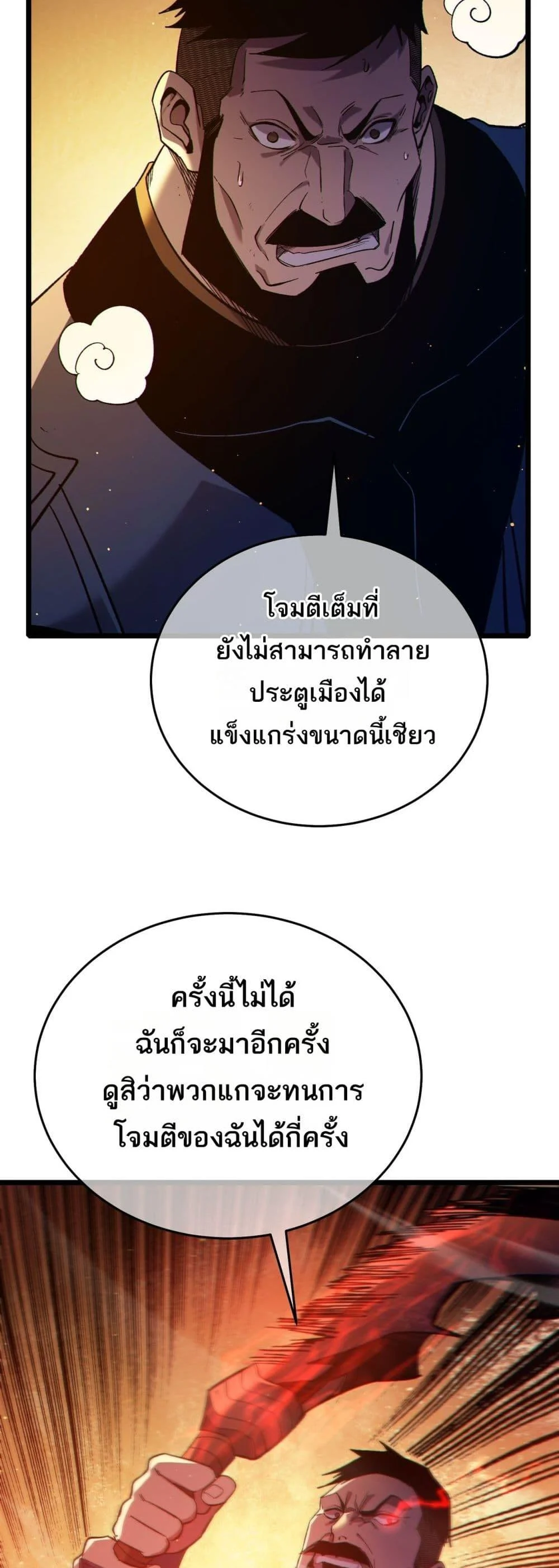 My Passive Skills Are Invincible จุติอีกครั้ง พร้อมสกิลติดตัวไร้เทียมทาน ตอนที่ 80 page 15