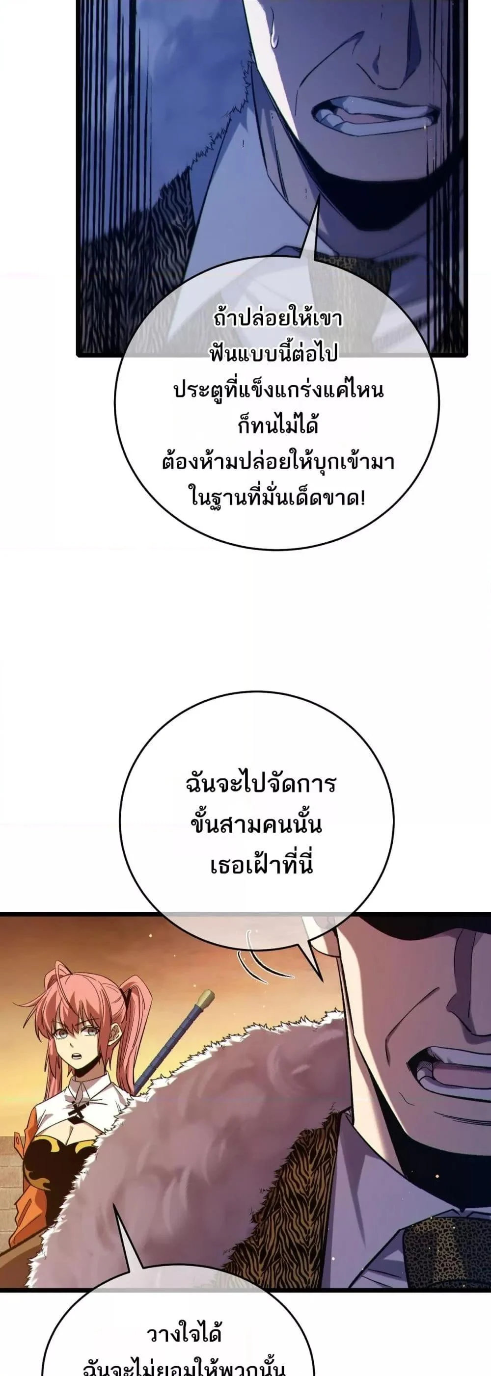 My Passive Skills Are Invincible จุติอีกครั้ง พร้อมสกิลติดตัวไร้เทียมทาน ตอนที่ 80 page 17