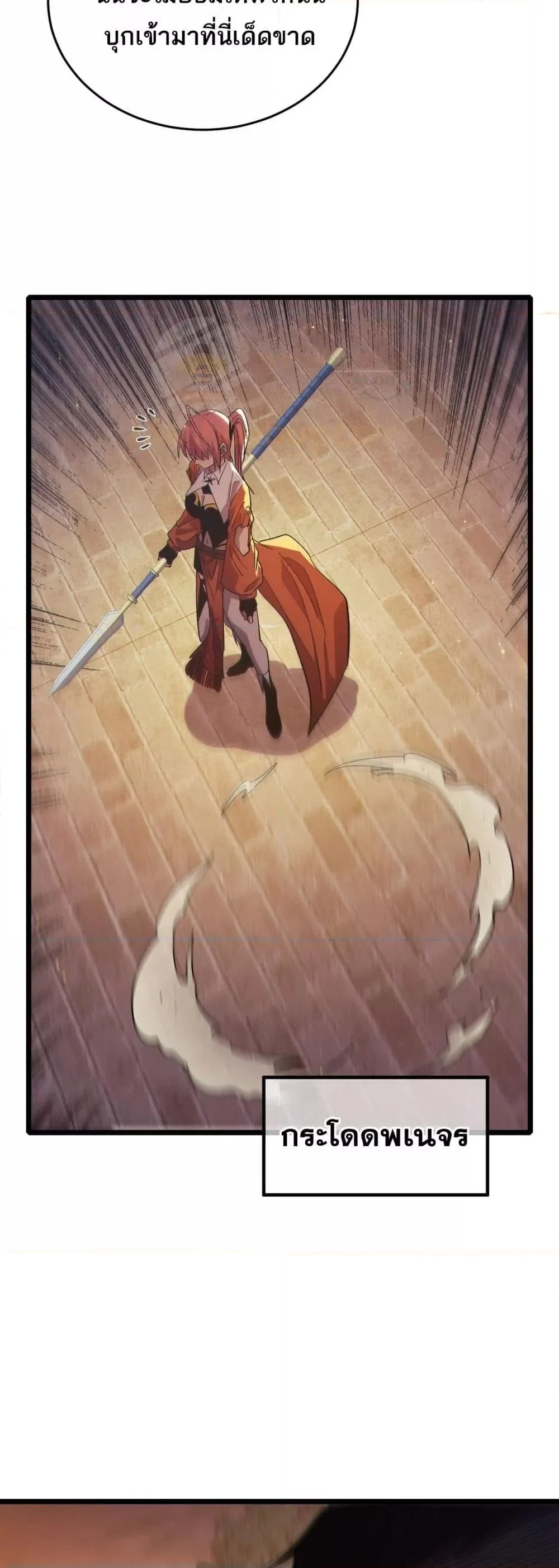 My Passive Skills Are Invincible จุติอีกครั้ง พร้อมสกิลติดตัวไร้เทียมทาน ตอนที่ 80 page 18