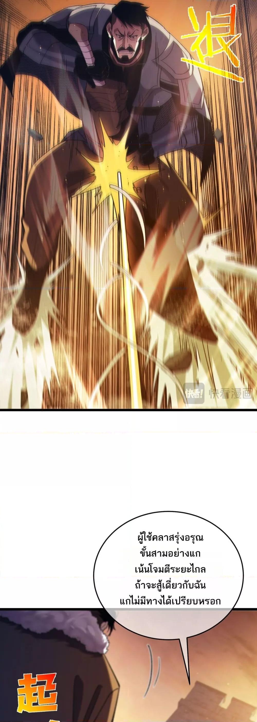 My Passive Skills Are Invincible จุติอีกครั้ง พร้อมสกิลติดตัวไร้เทียมทาน ตอนที่ 80 page 21