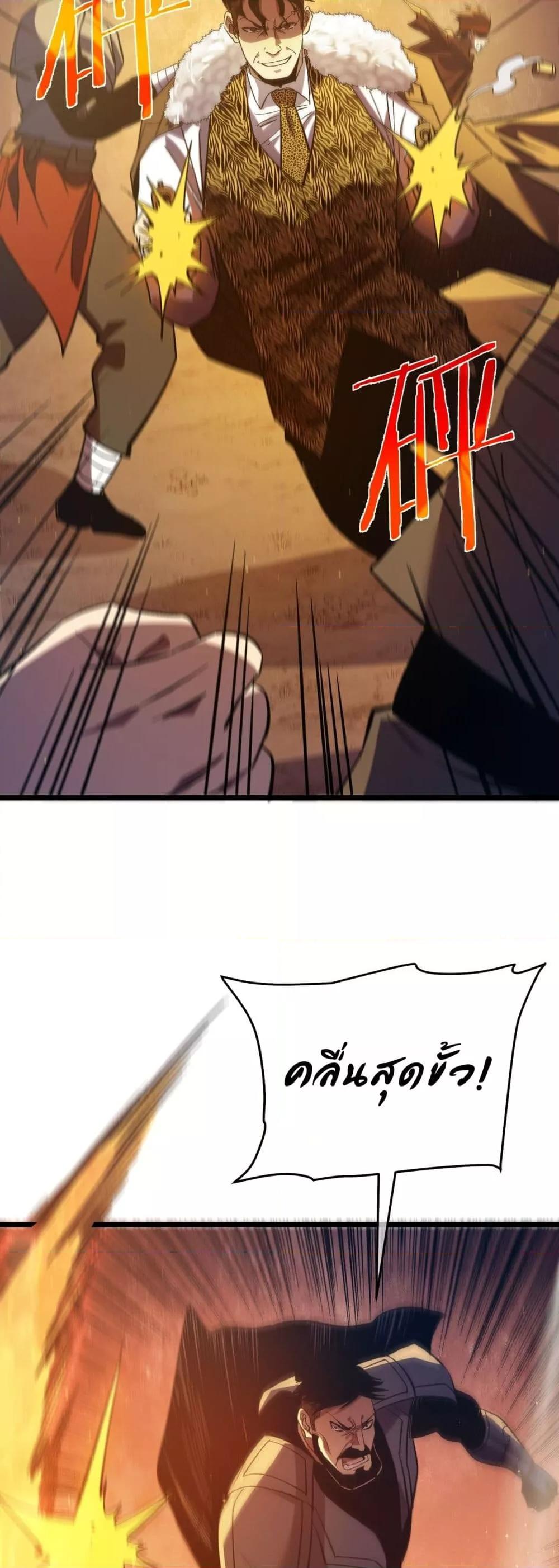 My Passive Skills Are Invincible จุติอีกครั้ง พร้อมสกิลติดตัวไร้เทียมทาน ตอนที่ 80 page 24
