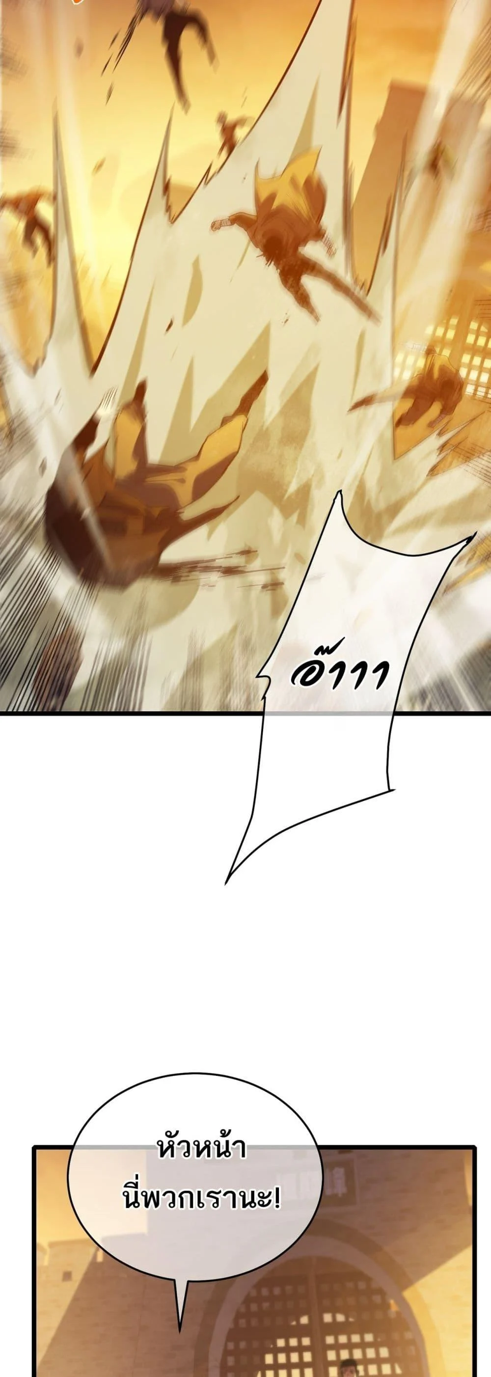 My Passive Skills Are Invincible จุติอีกครั้ง พร้อมสกิลติดตัวไร้เทียมทาน ตอนที่ 80 page 26