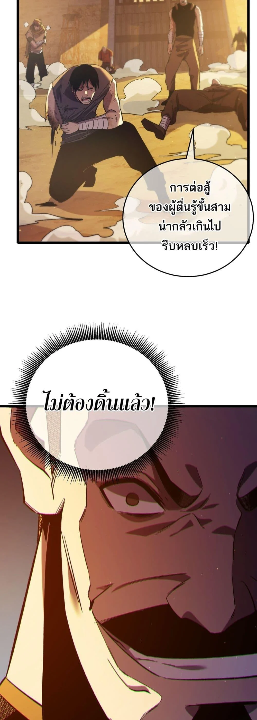 My Passive Skills Are Invincible จุติอีกครั้ง พร้อมสกิลติดตัวไร้เทียมทาน ตอนที่ 80 page 27