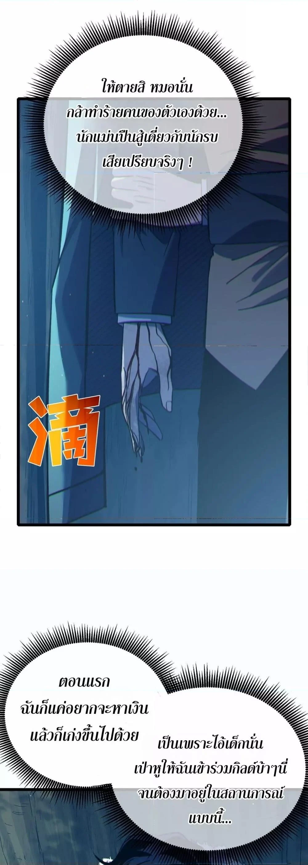 My Passive Skills Are Invincible จุติอีกครั้ง พร้อมสกิลติดตัวไร้เทียมทาน ตอนที่ 80 page 29