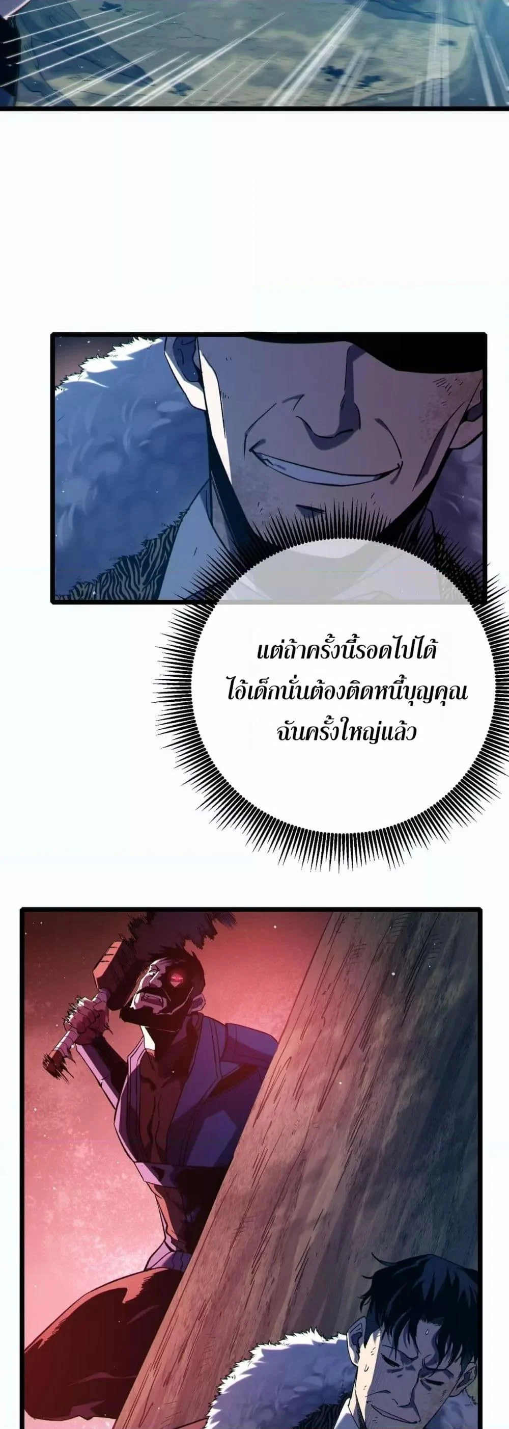 My Passive Skills Are Invincible จุติอีกครั้ง พร้อมสกิลติดตัวไร้เทียมทาน ตอนที่ 80 page 32