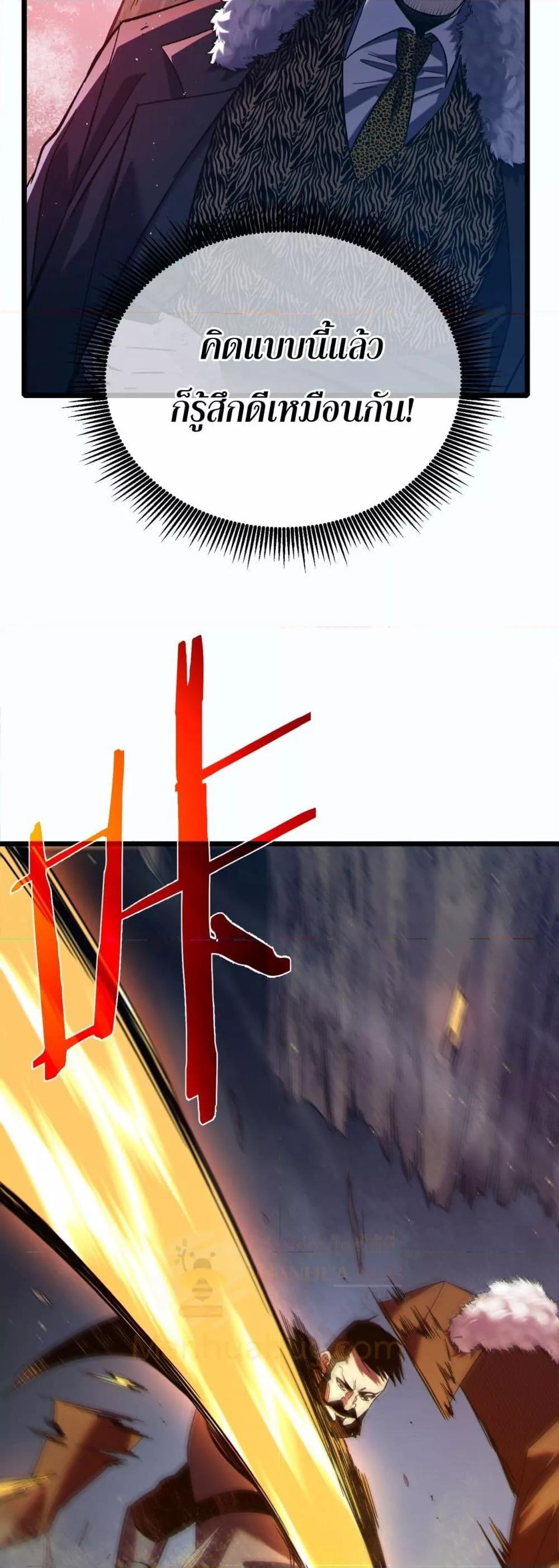 My Passive Skills Are Invincible จุติอีกครั้ง พร้อมสกิลติดตัวไร้เทียมทาน ตอนที่ 80 page 33