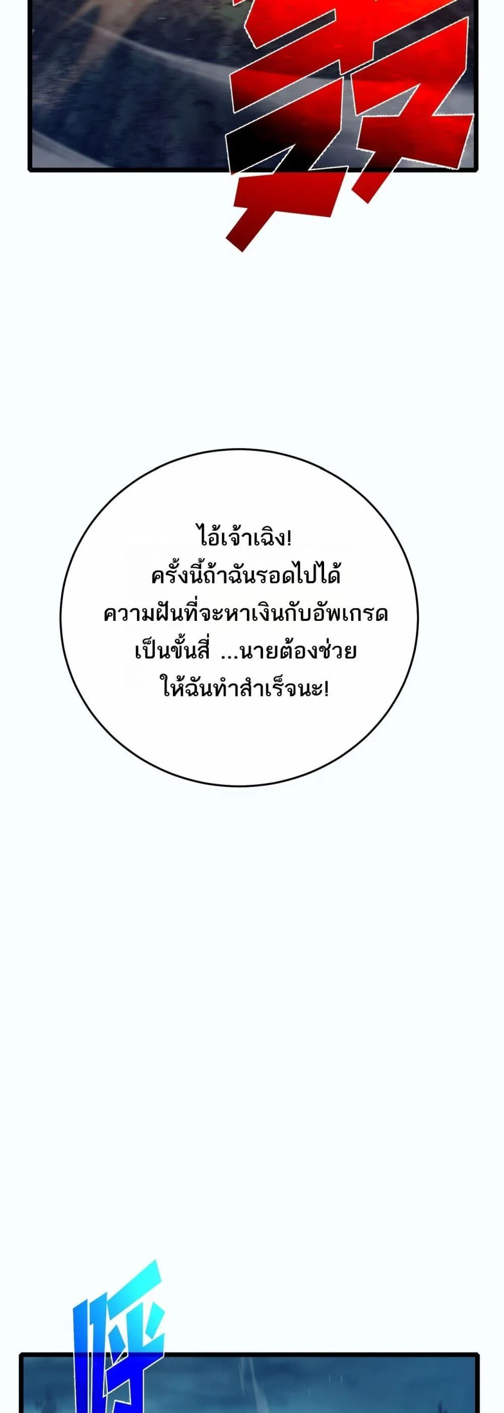 My Passive Skills Are Invincible จุติอีกครั้ง พร้อมสกิลติดตัวไร้เทียมทาน ตอนที่ 80 page 36