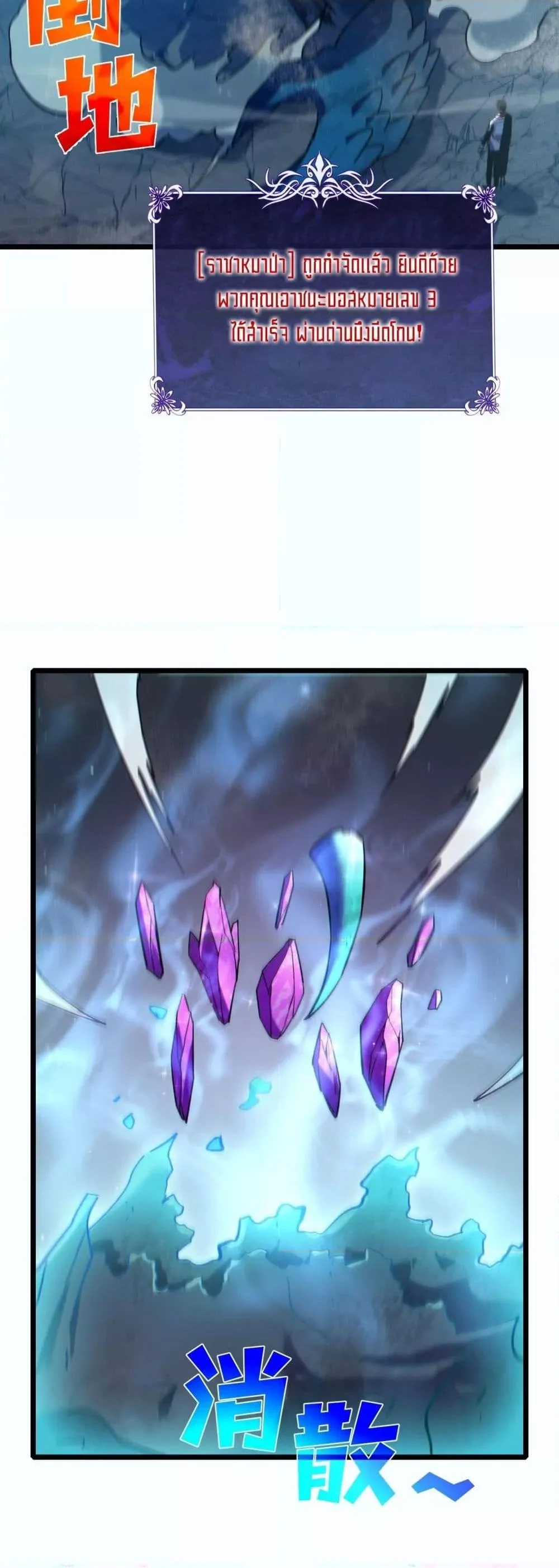 My Passive Skills Are Invincible จุติอีกครั้ง พร้อมสกิลติดตัวไร้เทียมทาน ตอนที่ 80 page 38