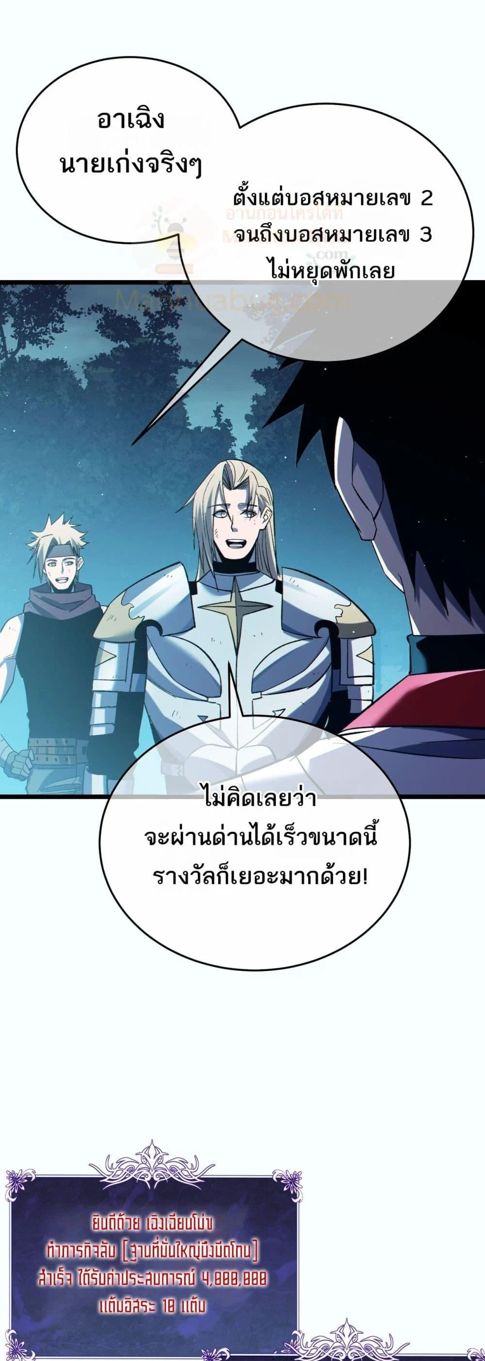 My Passive Skills Are Invincible จุติอีกครั้ง พร้อมสกิลติดตัวไร้เทียมทาน ตอนที่ 80 page 39