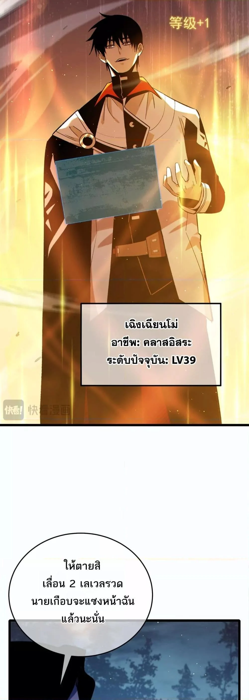 My Passive Skills Are Invincible จุติอีกครั้ง พร้อมสกิลติดตัวไร้เทียมทาน ตอนที่ 80 page 41