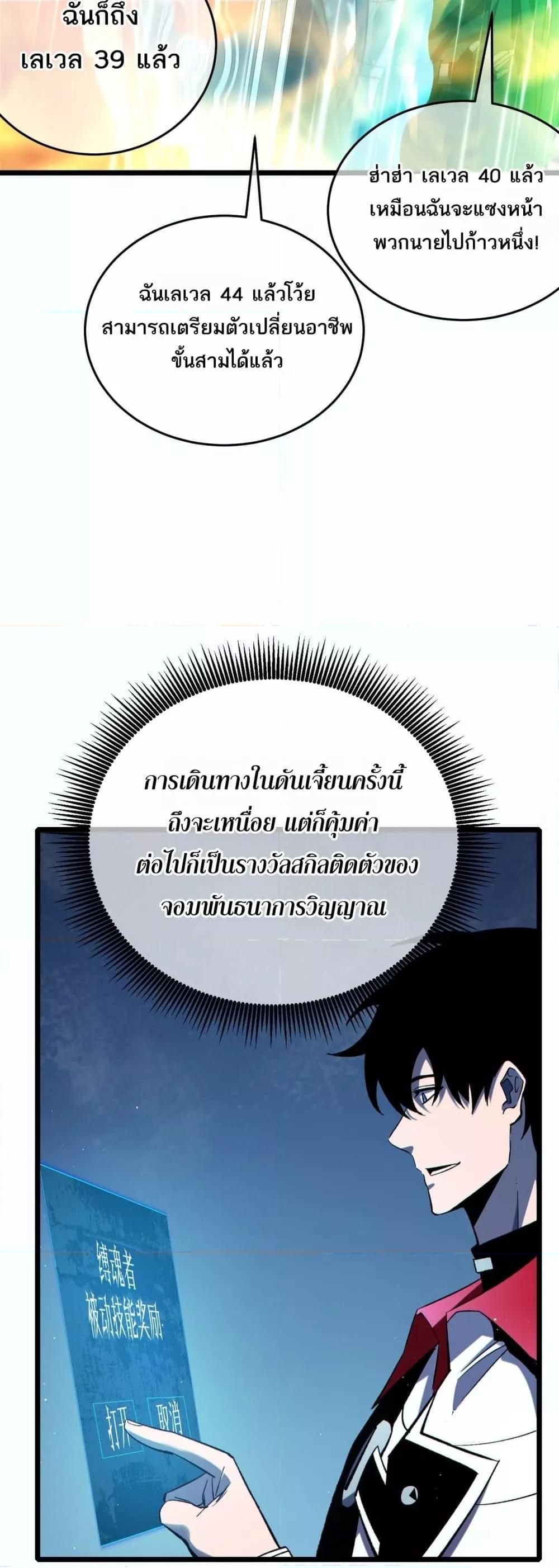 My Passive Skills Are Invincible จุติอีกครั้ง พร้อมสกิลติดตัวไร้เทียมทาน ตอนที่ 80 page 43
