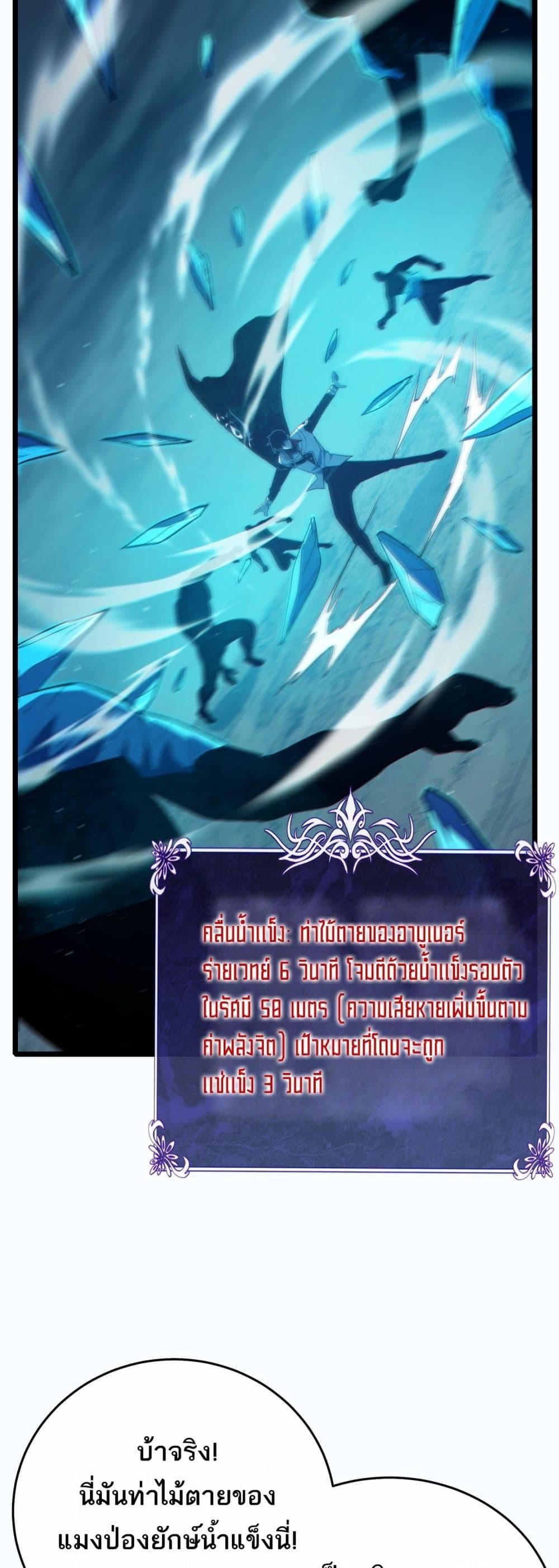 My Passive Skills Are Invincible จุติอีกครั้ง พร้อมสกิลติดตัวไร้เทียมทาน ตอนที่ 80 page 45