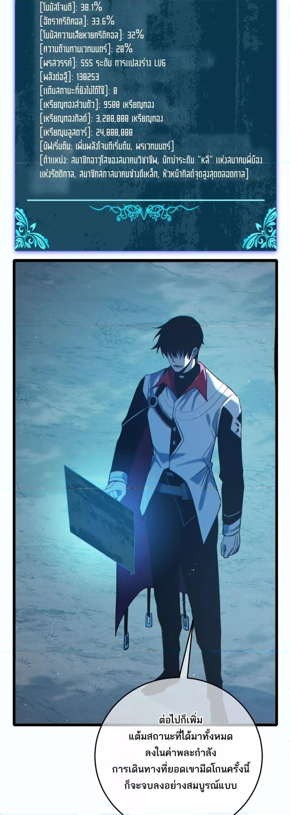My Passive Skills Are Invincible จุติอีกครั้ง พร้อมสกิลติดตัวไร้เทียมทาน ตอนที่ 80 page 47