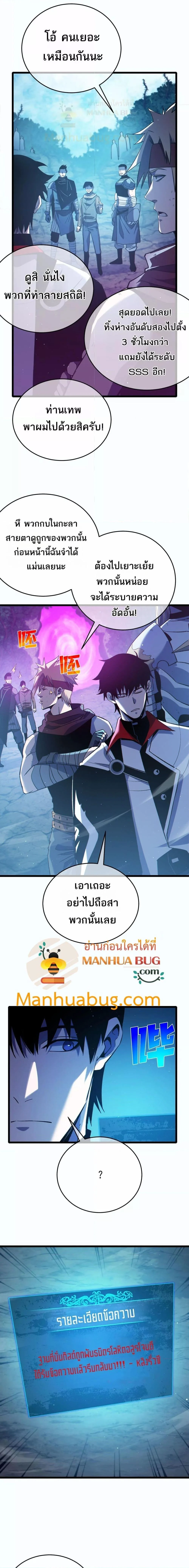 My Passive Skills Are Invincible จุติอีกครั้ง พร้อมสกิลติดตัวไร้เทียมทาน ตอนที่ 81 page 1