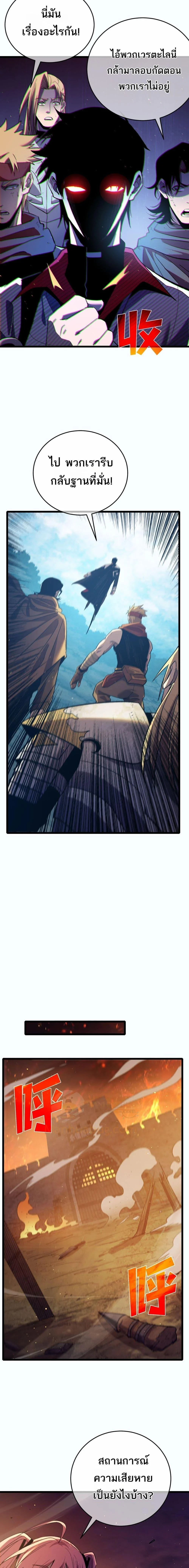 My Passive Skills Are Invincible จุติอีกครั้ง พร้อมสกิลติดตัวไร้เทียมทาน ตอนที่ 81 page 2