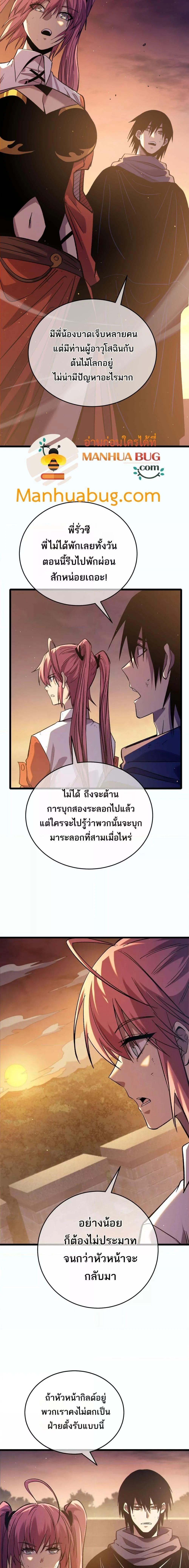 My Passive Skills Are Invincible จุติอีกครั้ง พร้อมสกิลติดตัวไร้เทียมทาน ตอนที่ 81 page 3