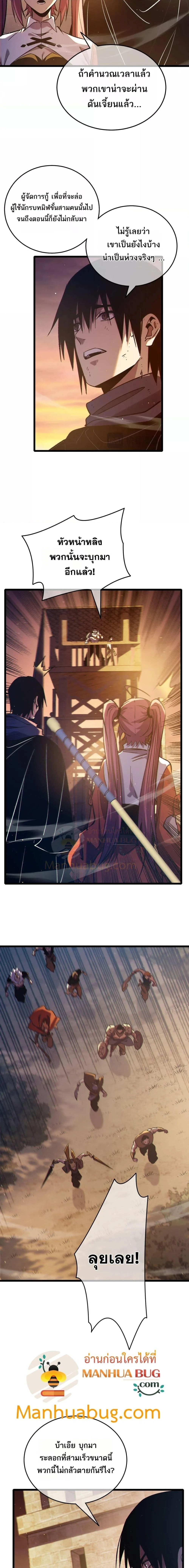 My Passive Skills Are Invincible จุติอีกครั้ง พร้อมสกิลติดตัวไร้เทียมทาน ตอนที่ 81 page 4