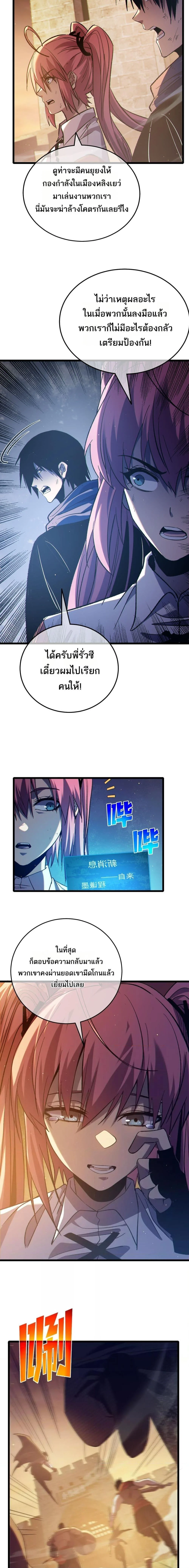 My Passive Skills Are Invincible จุติอีกครั้ง พร้อมสกิลติดตัวไร้เทียมทาน ตอนที่ 81 page 5