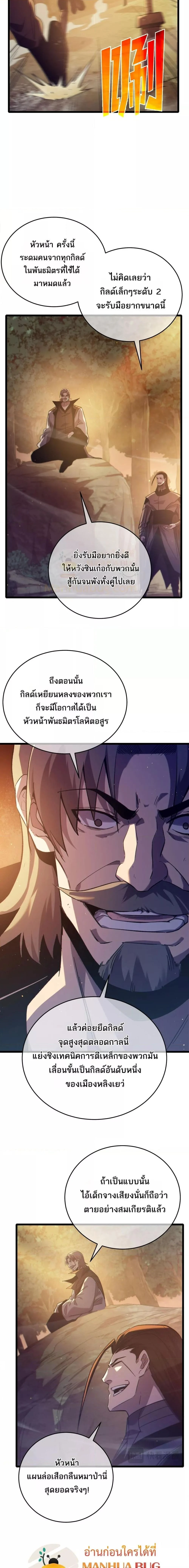 My Passive Skills Are Invincible จุติอีกครั้ง พร้อมสกิลติดตัวไร้เทียมทาน ตอนที่ 81 page 6
