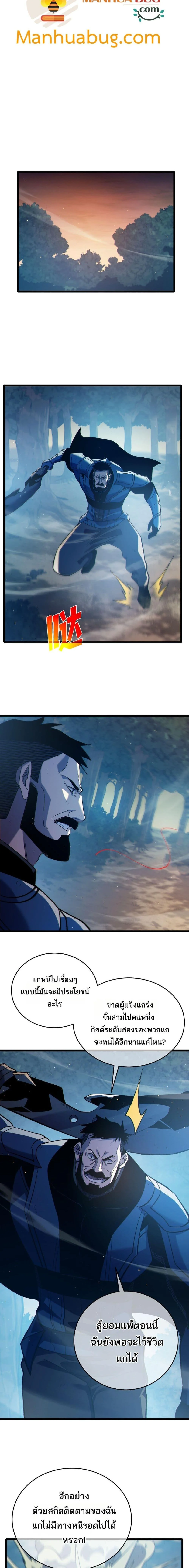 My Passive Skills Are Invincible จุติอีกครั้ง พร้อมสกิลติดตัวไร้เทียมทาน ตอนที่ 81 page 7