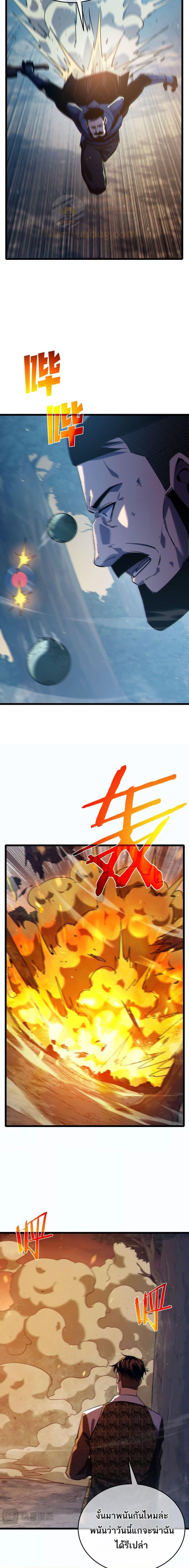 My Passive Skills Are Invincible จุติอีกครั้ง พร้อมสกิลติดตัวไร้เทียมทาน ตอนที่ 81 page 8