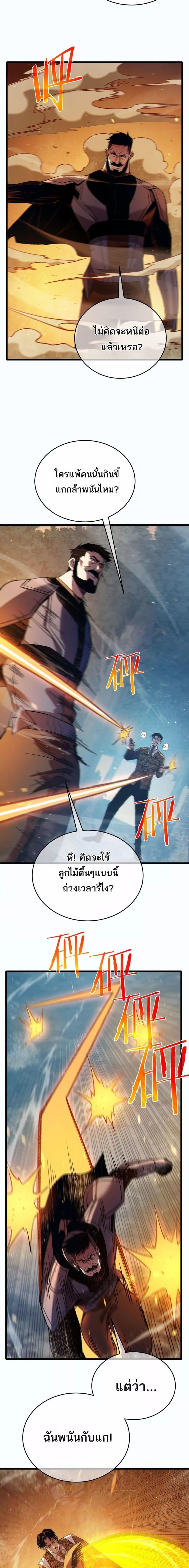 My Passive Skills Are Invincible จุติอีกครั้ง พร้อมสกิลติดตัวไร้เทียมทาน ตอนที่ 81 page 9