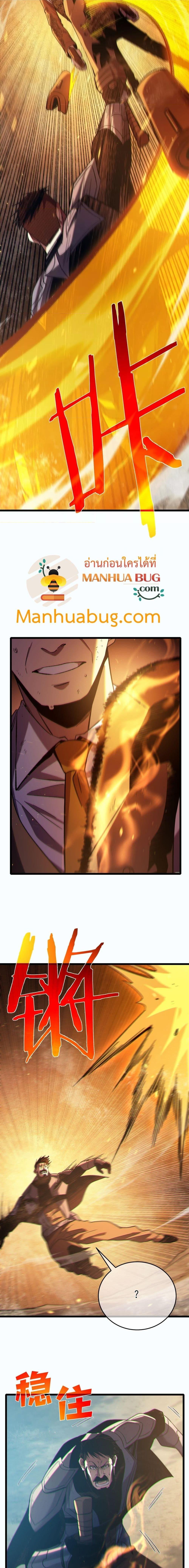My Passive Skills Are Invincible จุติอีกครั้ง พร้อมสกิลติดตัวไร้เทียมทาน ตอนที่ 81 page 10