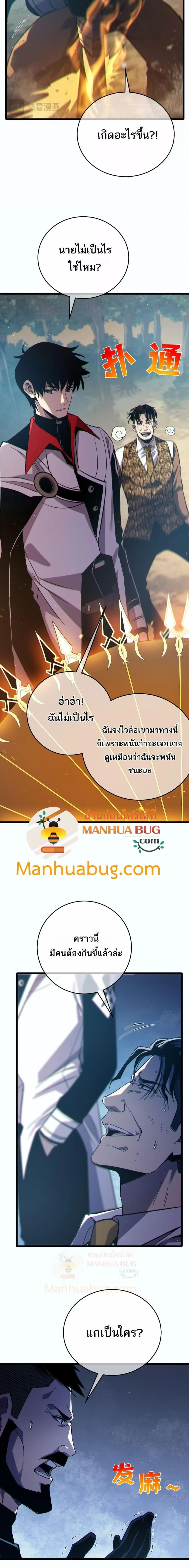 My Passive Skills Are Invincible จุติอีกครั้ง พร้อมสกิลติดตัวไร้เทียมทาน ตอนที่ 81 page 11