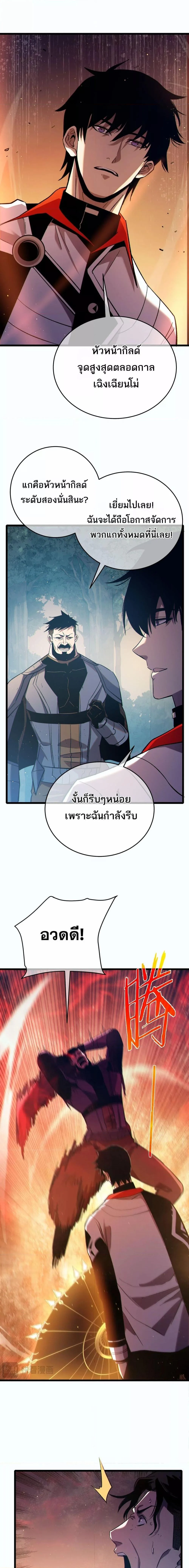 My Passive Skills Are Invincible จุติอีกครั้ง พร้อมสกิลติดตัวไร้เทียมทาน ตอนที่ 81 page 12