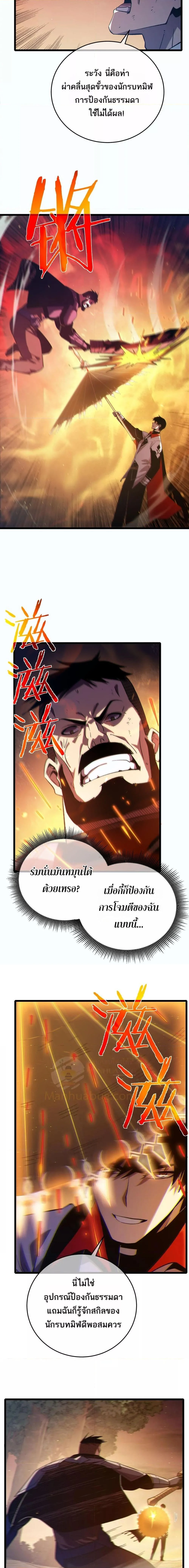My Passive Skills Are Invincible จุติอีกครั้ง พร้อมสกิลติดตัวไร้เทียมทาน ตอนที่ 81 page 13