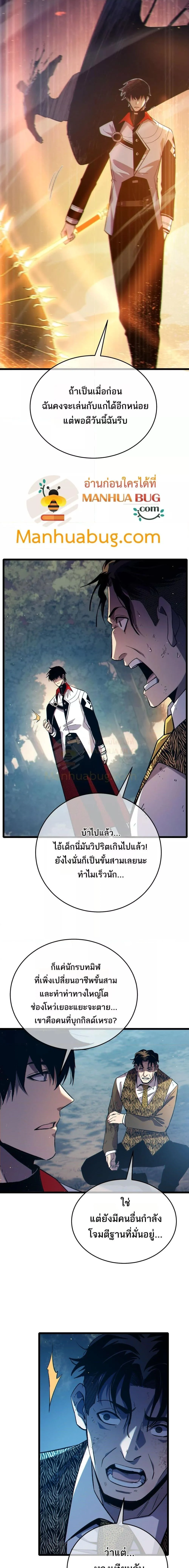 My Passive Skills Are Invincible จุติอีกครั้ง พร้อมสกิลติดตัวไร้เทียมทาน ตอนที่ 81 page 15