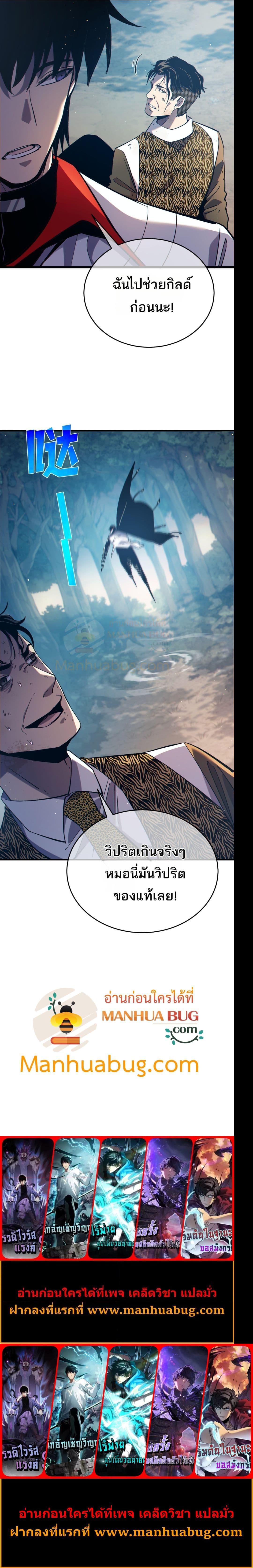 My Passive Skills Are Invincible จุติอีกครั้ง พร้อมสกิลติดตัวไร้เทียมทาน ตอนที่ 81 page 20