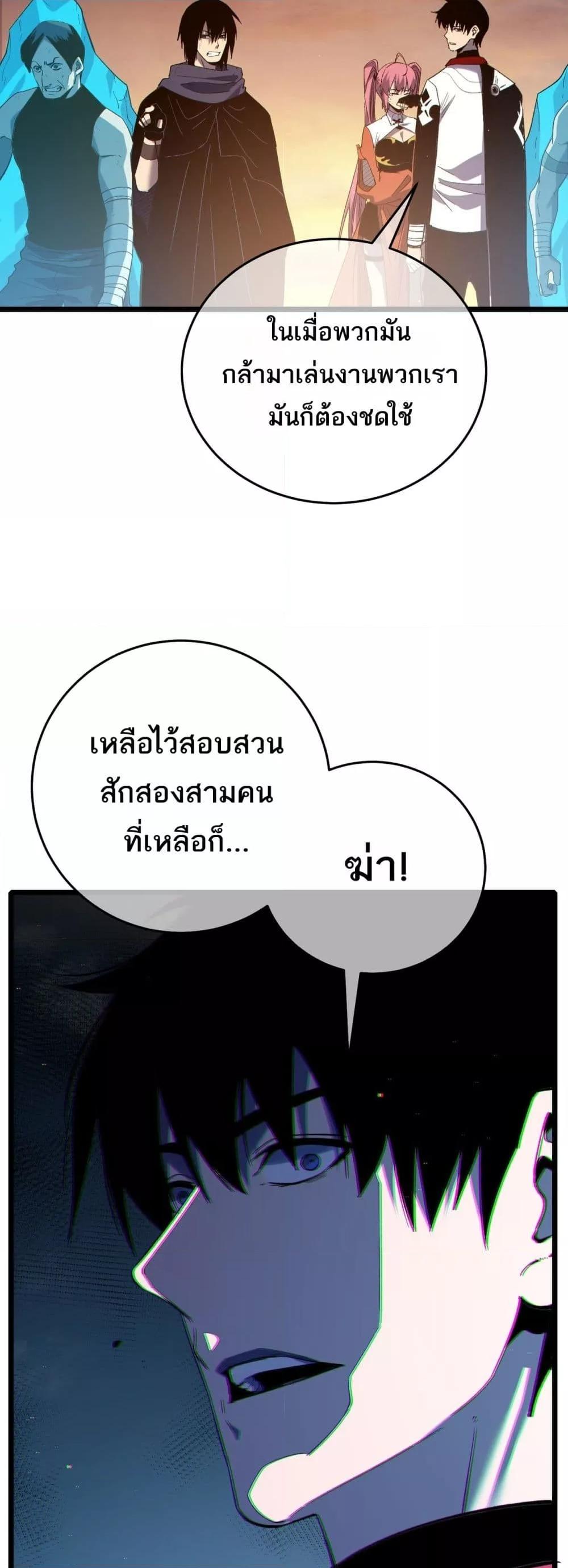 My Passive Skills Are Invincible จุติอีกครั้ง พร้อมสกิลติดตัวไร้เทียมทาน ตอนที่ 82 page 22