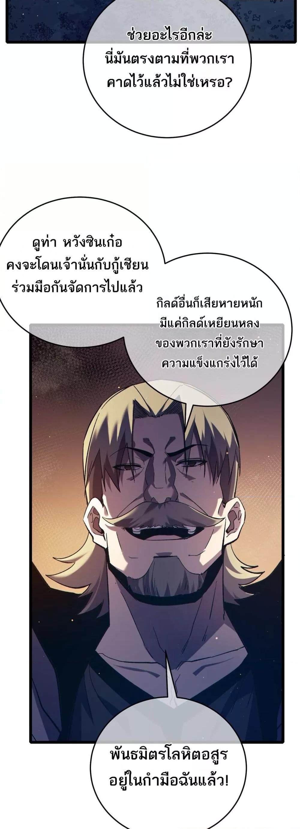 My Passive Skills Are Invincible จุติอีกครั้ง พร้อมสกิลติดตัวไร้เทียมทาน ตอนที่ 82 page 24