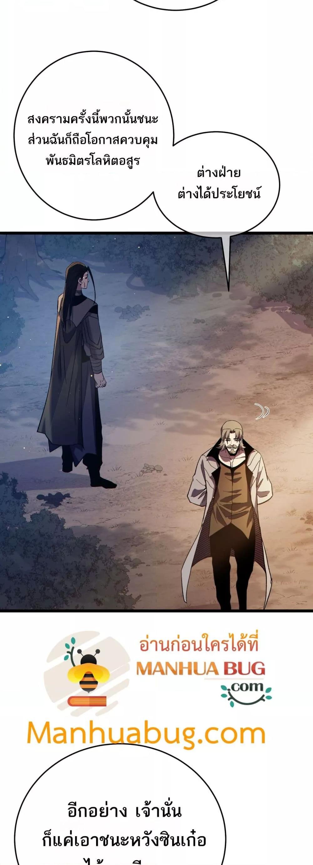 My Passive Skills Are Invincible จุติอีกครั้ง พร้อมสกิลติดตัวไร้เทียมทาน ตอนที่ 82 page 25
